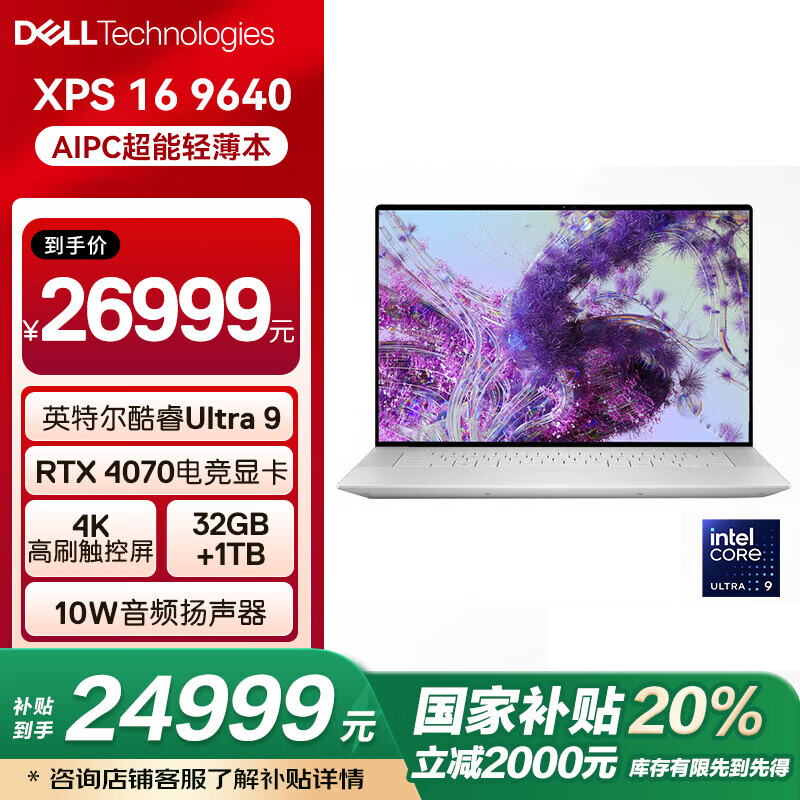 戴尔（DELL）旗舰笔记本电脑XPS 16 9640 酷睿Ultra高性能AI轻薄本商务办公便携 OLED触控超清屏 Ultra9 32G内存 1T固态 RTX4070 4K OLED触控超清屏