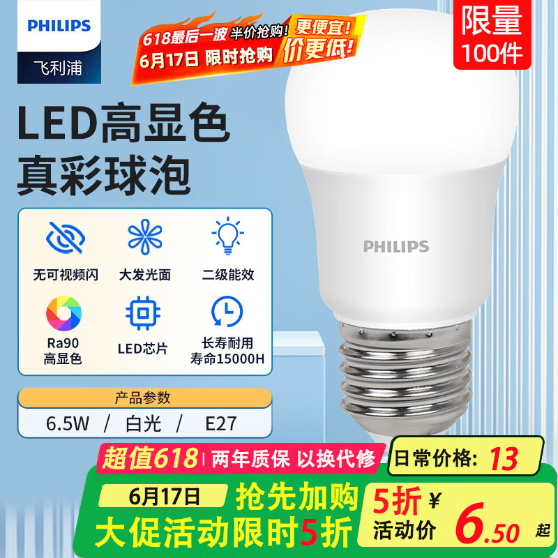 �����֣�PHILIPS��LED���ݼ��ø������ܵ�e27�ݿڵ��ݡ�6.5w-�׹� 6500K��1ֻװ ������Ч