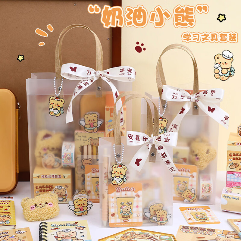 米砾奶油小熊学习文具套装幼儿园开学大礼包儿童仪式感生日礼物伴手礼男女孩小学生开学季礼物必备用品