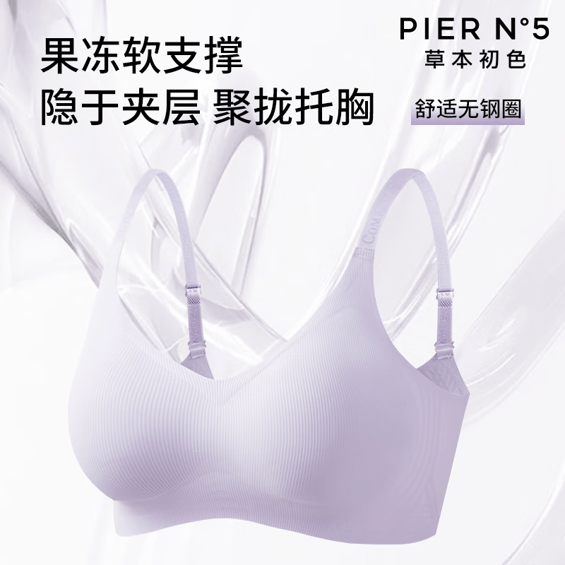 草本初色内衣女无痕无钢圈文胸罩抑菌果冻凉感小胸聚拢软支撑 粉底液 M 【80-110斤】