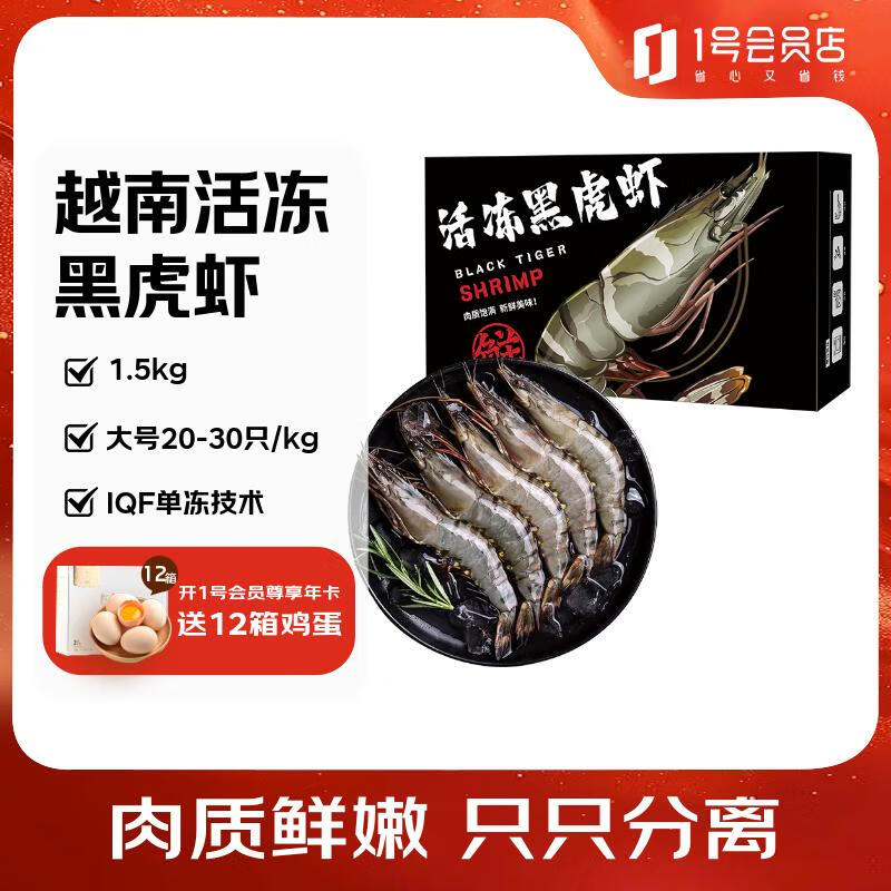 瑞豚 越南大号活冻黑虎虾 斑节对虾 海鲜水产 净重3斤（20-30只/KG)