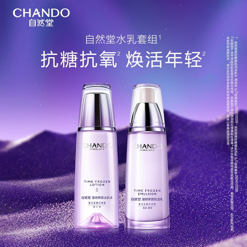 自然堂护肤品套装 凝时抗皱紧致补水保湿淡纹水乳套装七夕情人节礼物 【HOT礼盒推荐】水乳
