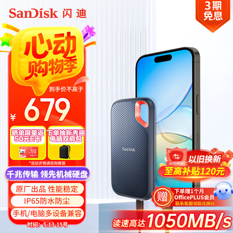 闪迪（SanDisk）1TB Type-c USB3.2 NVMe移动固态硬盘（PSSD）E61卓越版 1050MB/s三防保护 手机笔记本电脑外接SSD