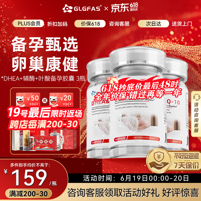 GLGFAS美国进口高含量DHEA辅酶q10备孕组合大龄卵巢早衰保养排泡180粒