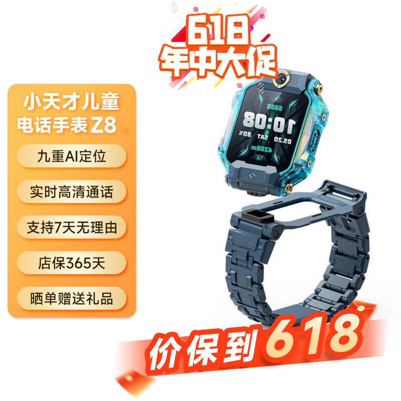 小天才 电话手表Z6/Z7/Z7A/Z8/Z9运动旗舰GPS定位儿童 学生4G拍照双摄手表二手95新 Z8标准款碧海蓝 9新