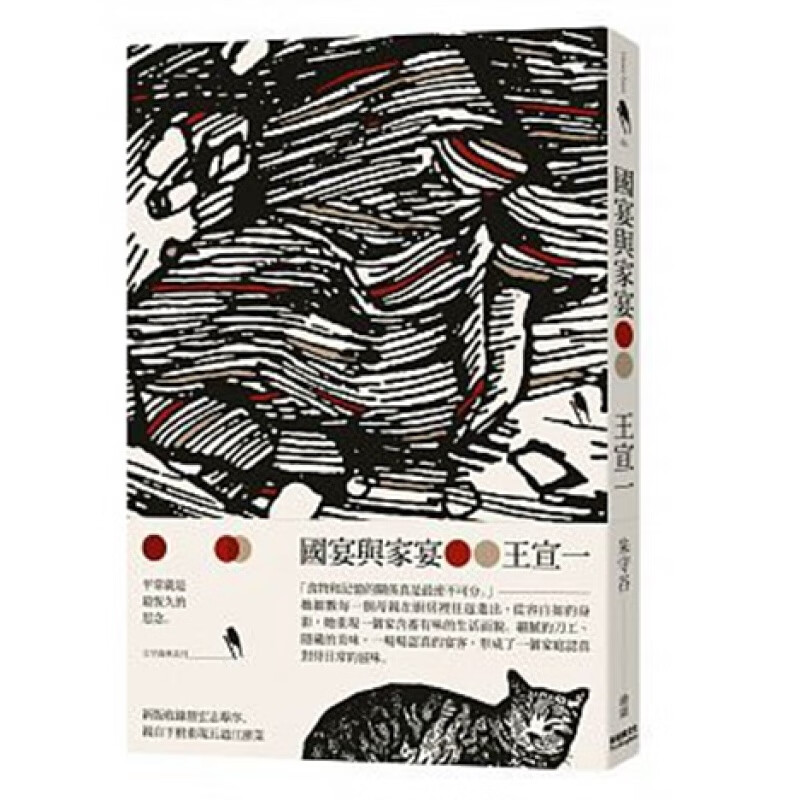 与家宴（经典回味版。收录詹宏志专序、自下厨重现五道江浙港台原版王宣一新经典文化