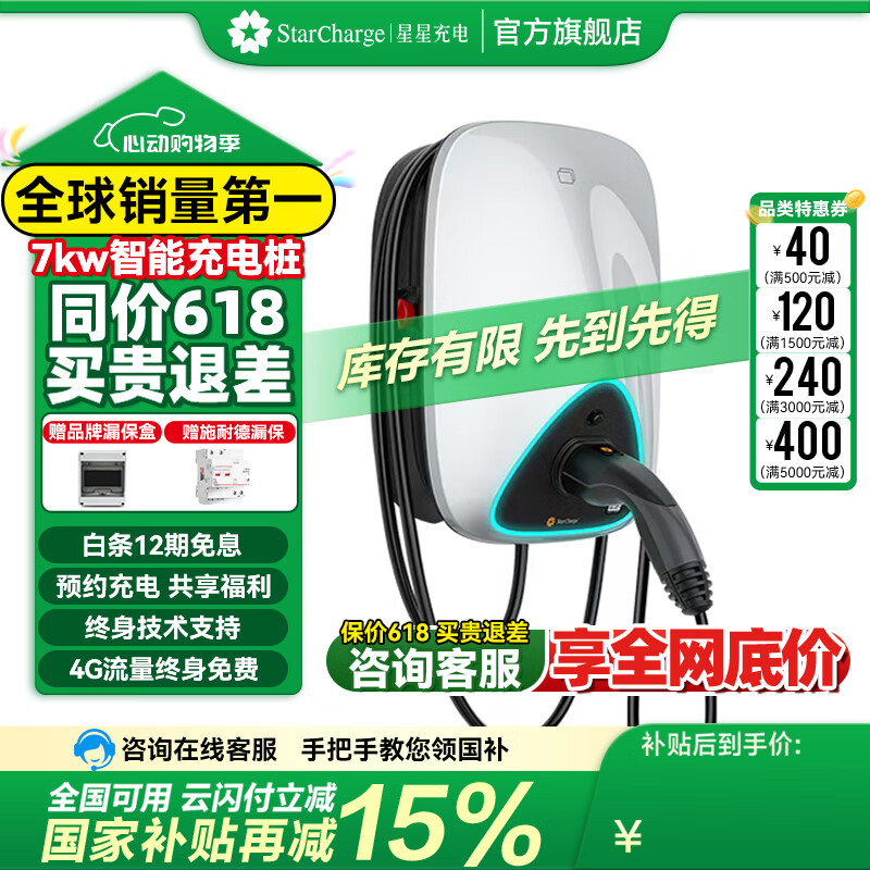 萬(wàn)幫星星充電7kW充電樁極光新能源電動(dòng)汽車(chē)交流充電樁全功能 適配于特斯拉小米比亞迪 新國標充電樁 國家補貼 【新品】極光全功能3代+8米槍線(xiàn)