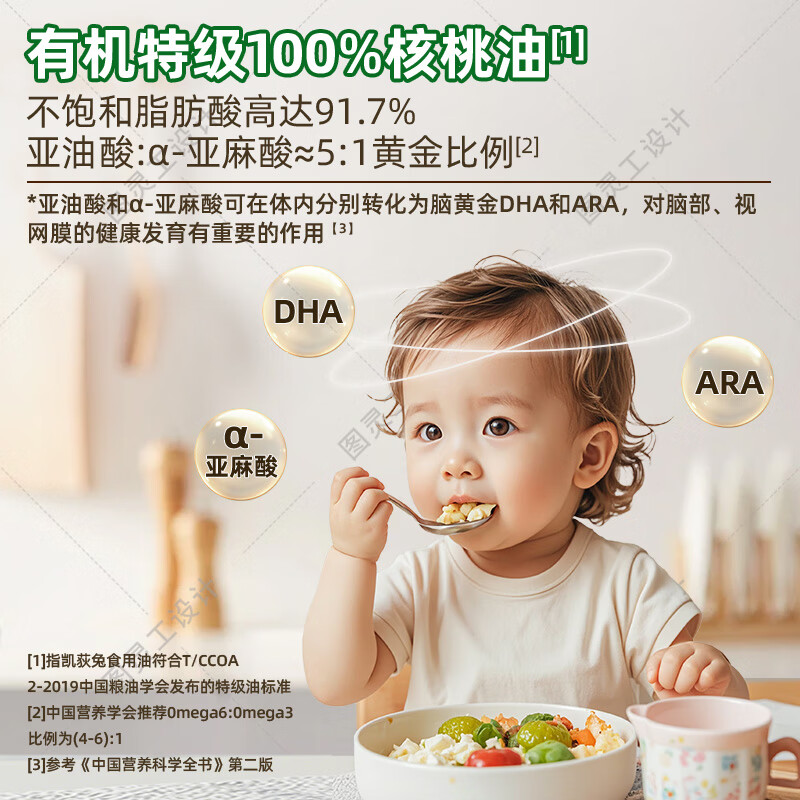 凯荻兔有机特级婴儿核桃油亚麻籽油橄榄油 冷榨热炒油宝宝做辅食专用油 有机特级核桃油250ml*2瓶