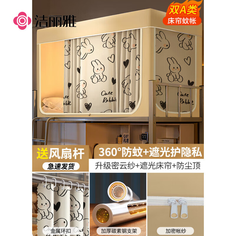 潔麗雅強遮光宿舍蚊帳2025新款上下鋪通用床圍擋布學(xué)生寢室一體式床簾my 線條兔【四面強遮光】風(fēng)扇桿 190cm*90cm 碳鋼支架0.9m床/上