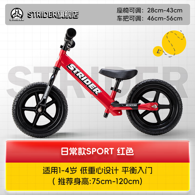 STRIDER平衡车Sport儿童滑步车少儿单车1-3 4岁宝宝学步滑行车小孩自行车 红色