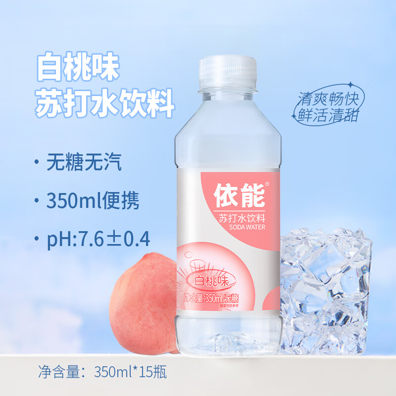 依能 白桃味 苏打水饮料