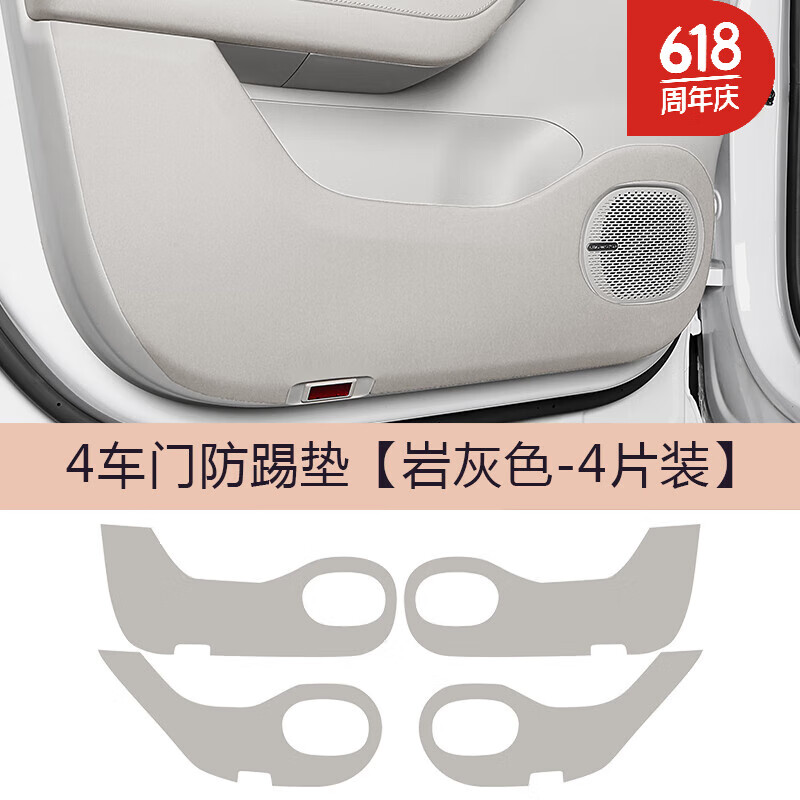 潤華年適用零跑C11車門防踢墊專用C11門板汽車內改裝飾防護踢板配件用品 零跑C11全背膠車門防踢墊巖灰色4件