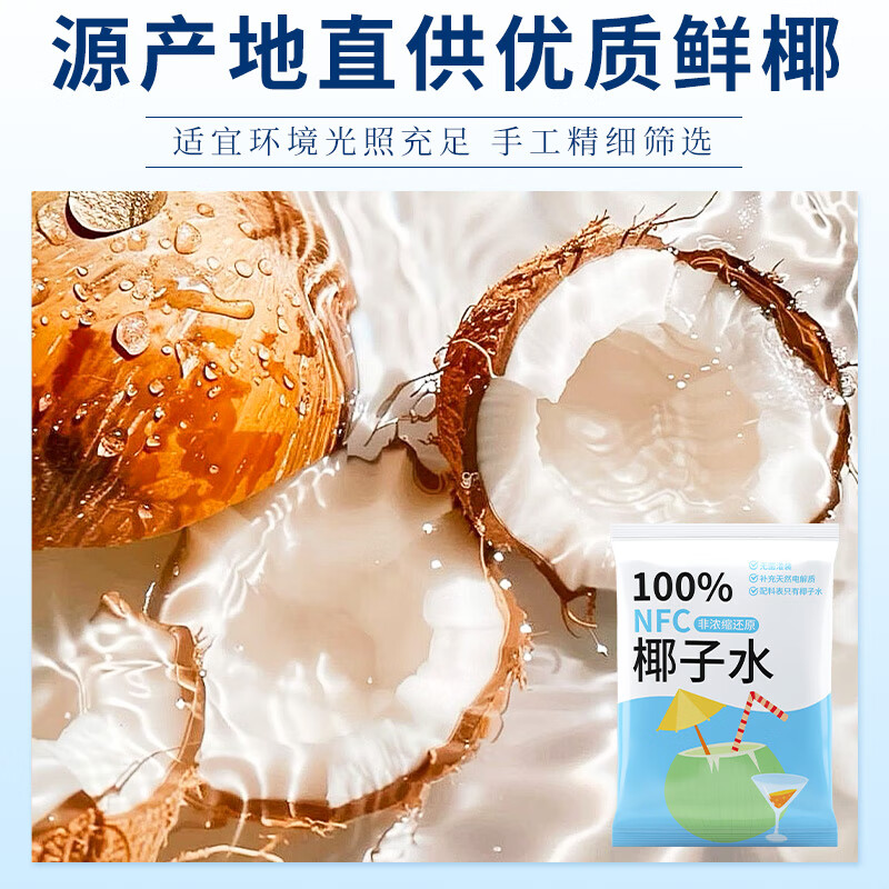 美意颂椰子水袋装饮品商用0电解质糖NFC饮料脂 【900ml/6袋】椰子水(原汁原味)