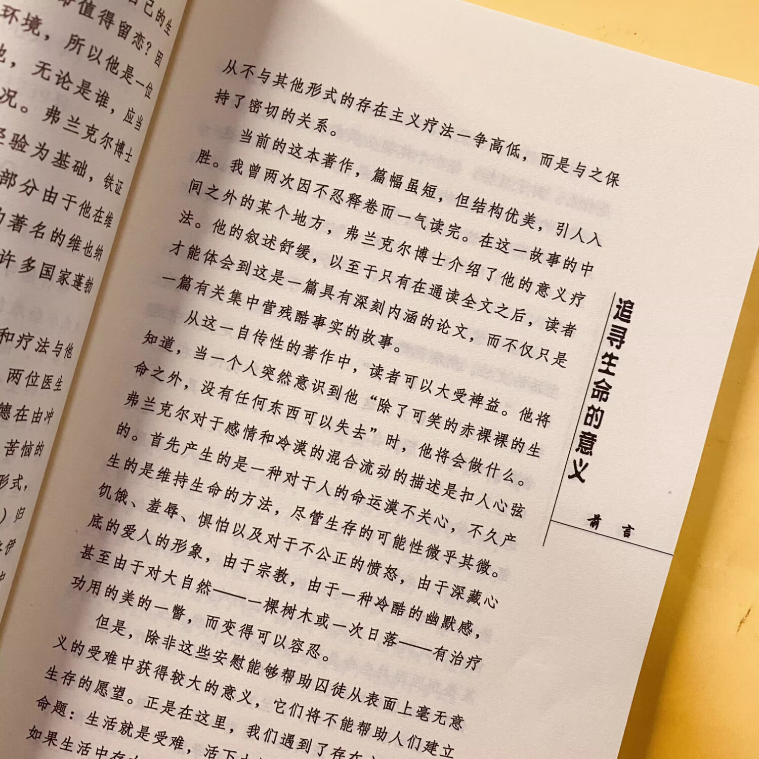 【京仓直配】全新正版追寻生命的意义 弗兰克尔 著 新华出版社(稀缺正版书全新 售价高介意勿拍)
