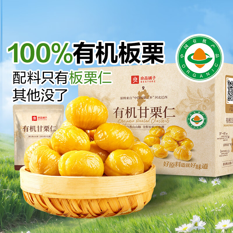 先领200-20黑五巻 再领34-10劵 自营良品铺子 有机甘栗仁50g*10袋 - 线报酷