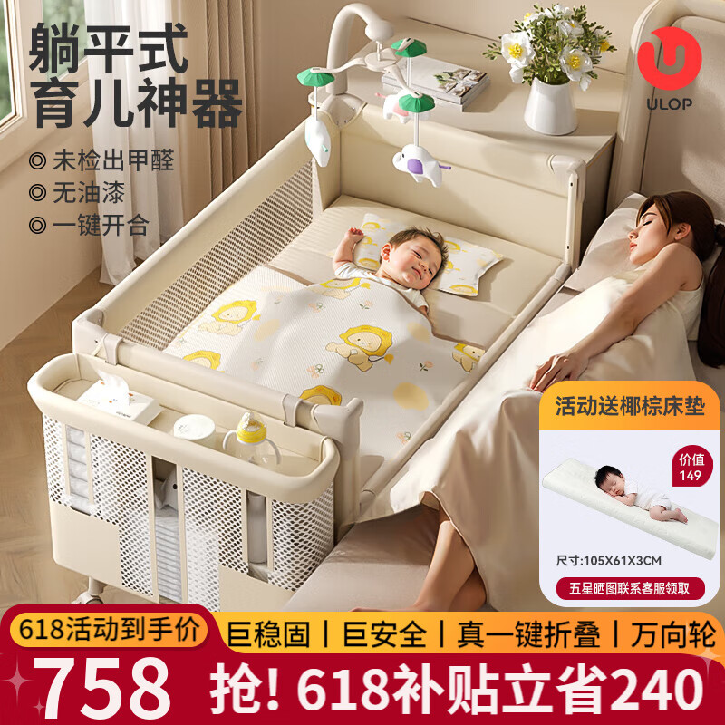 優(yōu)樂博（ULOP）嬰兒床可移動拼接床多功能折疊嬰兒床帶尿布臺蚊帳哄睡神器寶寶床 嬰兒用品新生兒禮物搖籃搖搖床 多功能嬰兒床0-3歲-活動送椰棕墊