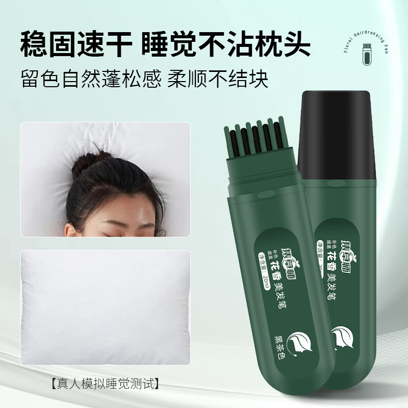 集草师白发遮盖神器不掉色染发笔泡泡染染发剂黑发根染发棒神器染发梳 自然黑