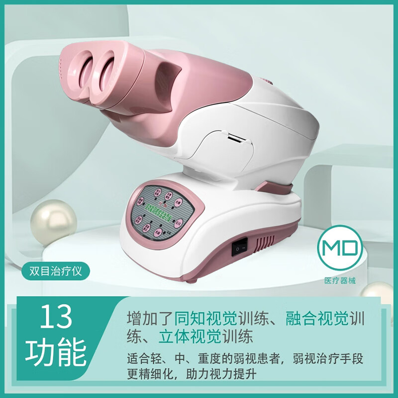 明目视光视加SJ-400红闪弱视综合治疗仪器儿童单双眼弱视三级视功能训练仪 SJ-400(四代双眼双目粉红色款)