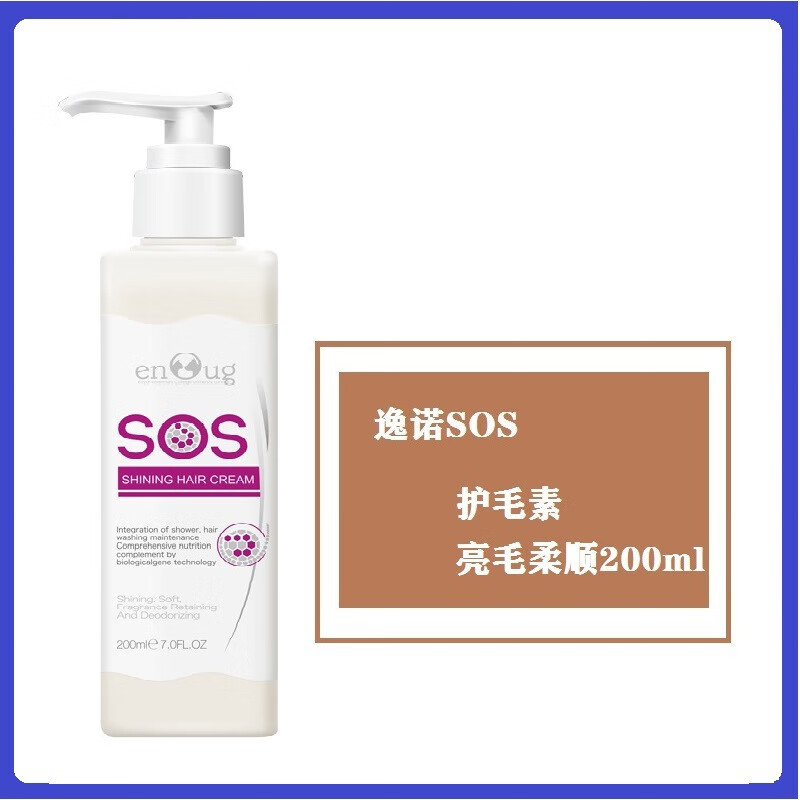 逸諾（enoug）寵物護(hù)毛素亮毛蓬松祛味留香貓狗洗發(fā)水用品 亮毛護(hù)毛乳 200ml 新老混發(fā)