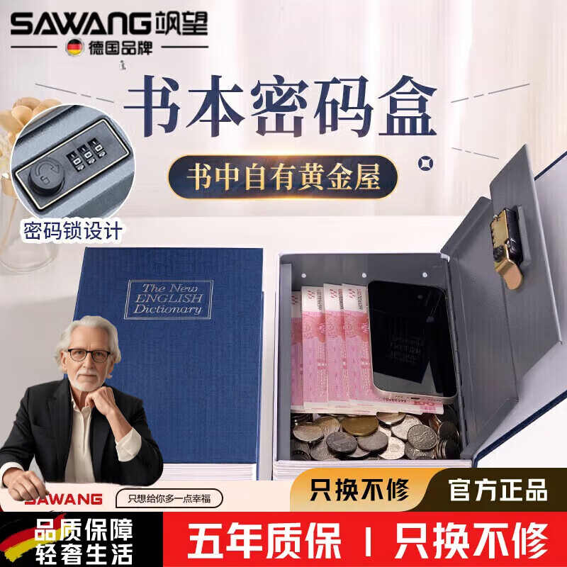 SAWAAG【德国】仿真书本保险箱迷你小型带锁隐藏密码家用家庭防盗收纳盒 蓝色书本保险箱小号