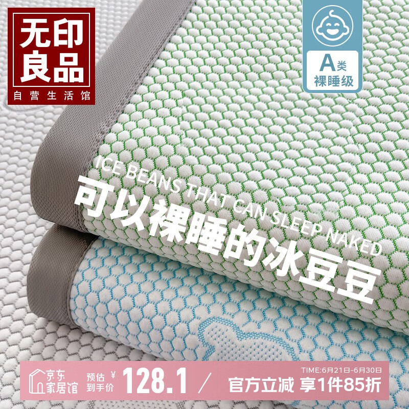 无印良品A类凉感冰豆豆床笠三件套 夏季冰丝床套罩床垫保护套180*200cm