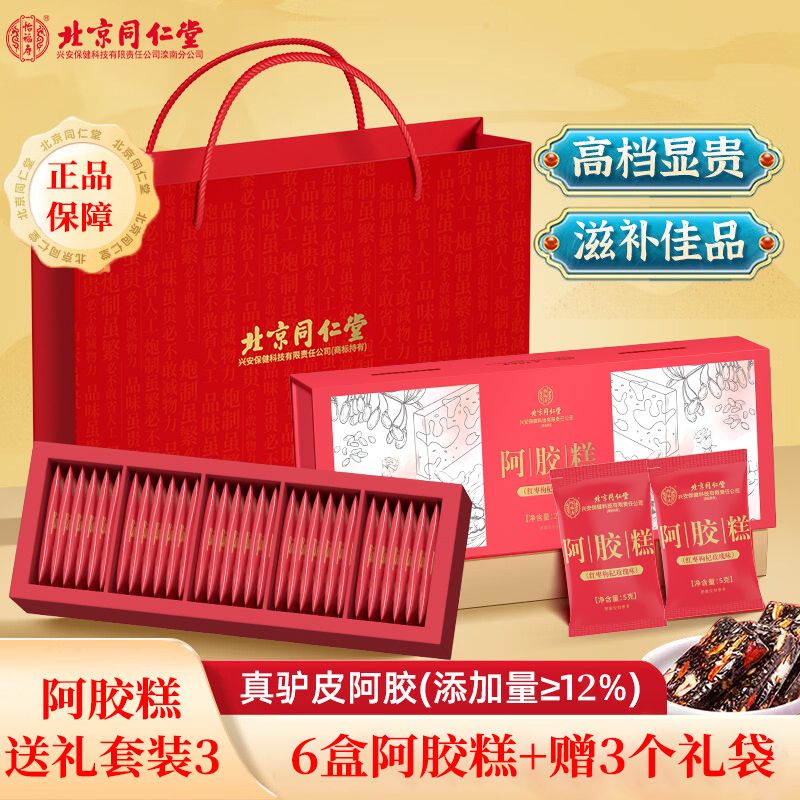 同仁堂同仁堂北京同仁阿胶糕礼盒230g补气补血阿胶正品 1380g阿胶糕礼盒3个[6盒阿胶糕]3
