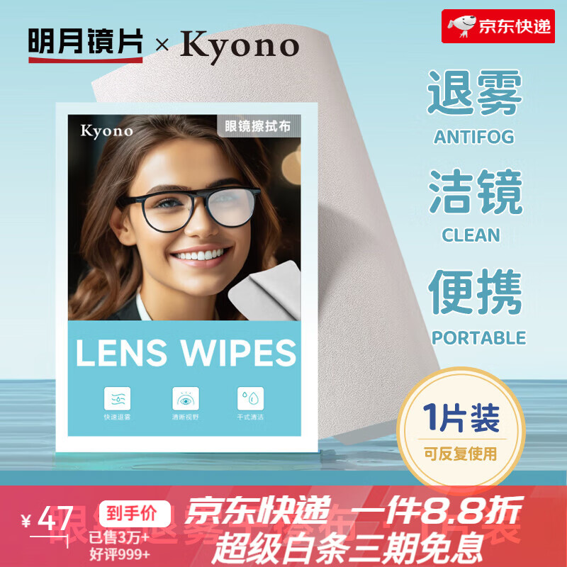 明月鏡片京野眼鏡布冬天起退霧不傷鏡片擦眼鏡專(zhuān)用鏡頭擦拭紙新款匠心 京野退霧鏡布*_一片裝