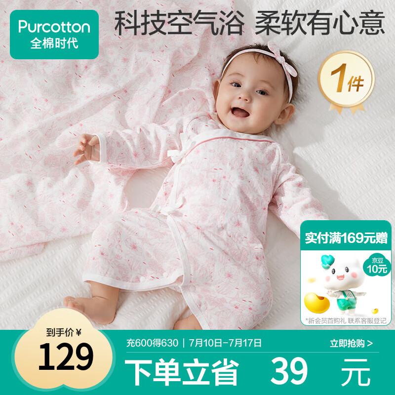 全棉時(shí)代雙層紗布蝴蝶衣純棉新生嬰兒連體衣寶寶四季 潛底世界 59碼
