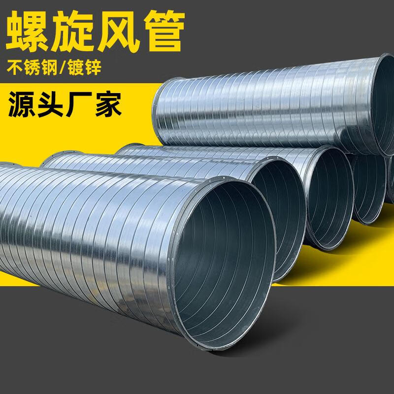 鍍鋅螺旋風(fēng)管白鐵皮通風(fēng)管道工業(yè)除塵排煙風(fēng)管304不銹鋼螺旋風(fēng)管 螺旋風(fēng)管