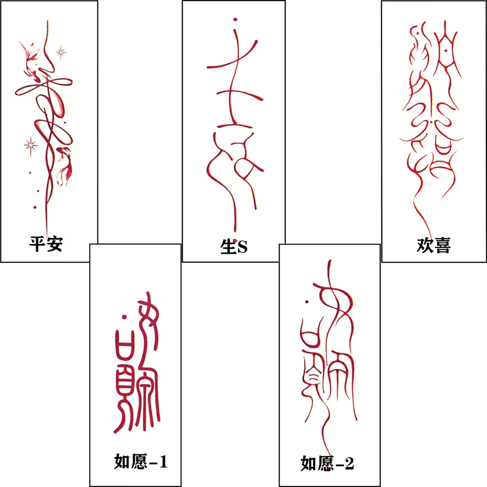 30张(红色字体纹身贴五款各6张)