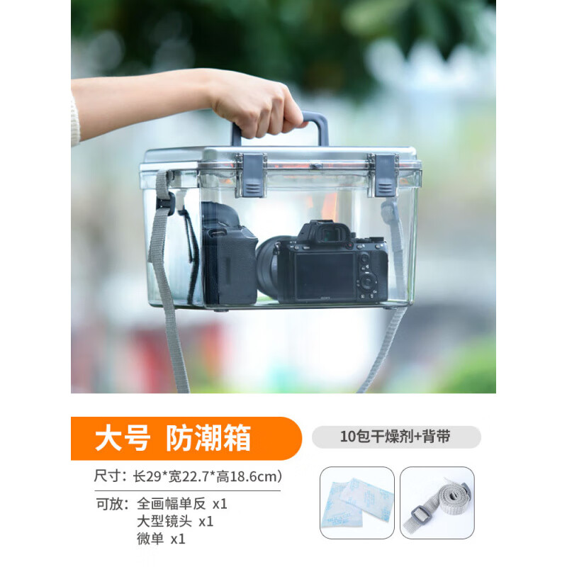 防潮相機干燥箱鏡頭單反收納箱電子防潮盒防塵防濕加厚密封箱 大號 可容納【單反*1 微單*1 鏡頭*1】贈背帶