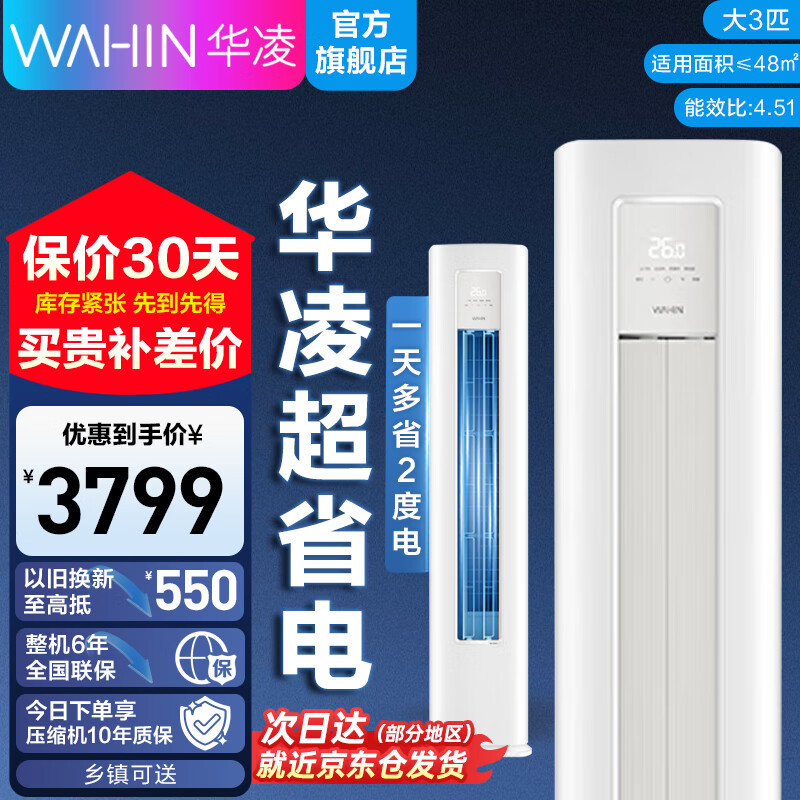 华凌大2/3匹新一级变频冷暖柜机 超省电/神机二代Pro 家电以旧换新 智能立式柜机 大3匹 一级能效 KFR-72LW/N8HA1Ⅲ