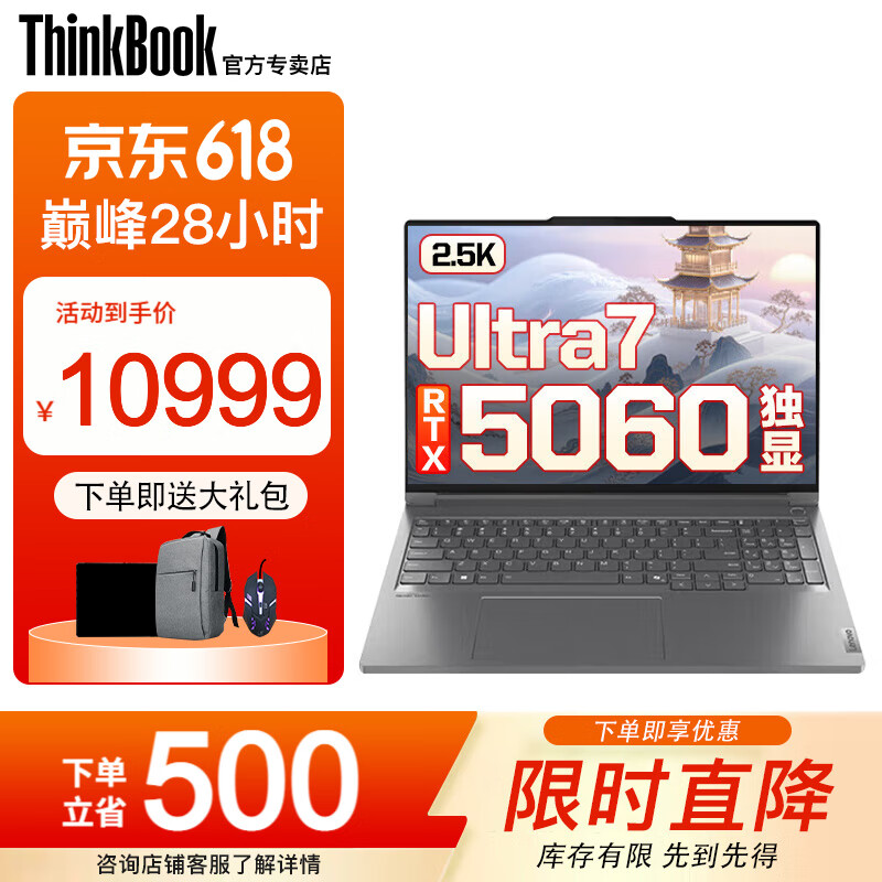 ThinkPad联想设计师系列ThinkBook 16p 2025AI元启笔记本电脑酷睿 U7-255HX RTX5060 32G 1T固态 240Hz高刷 2.5K超清屏 人脸识别