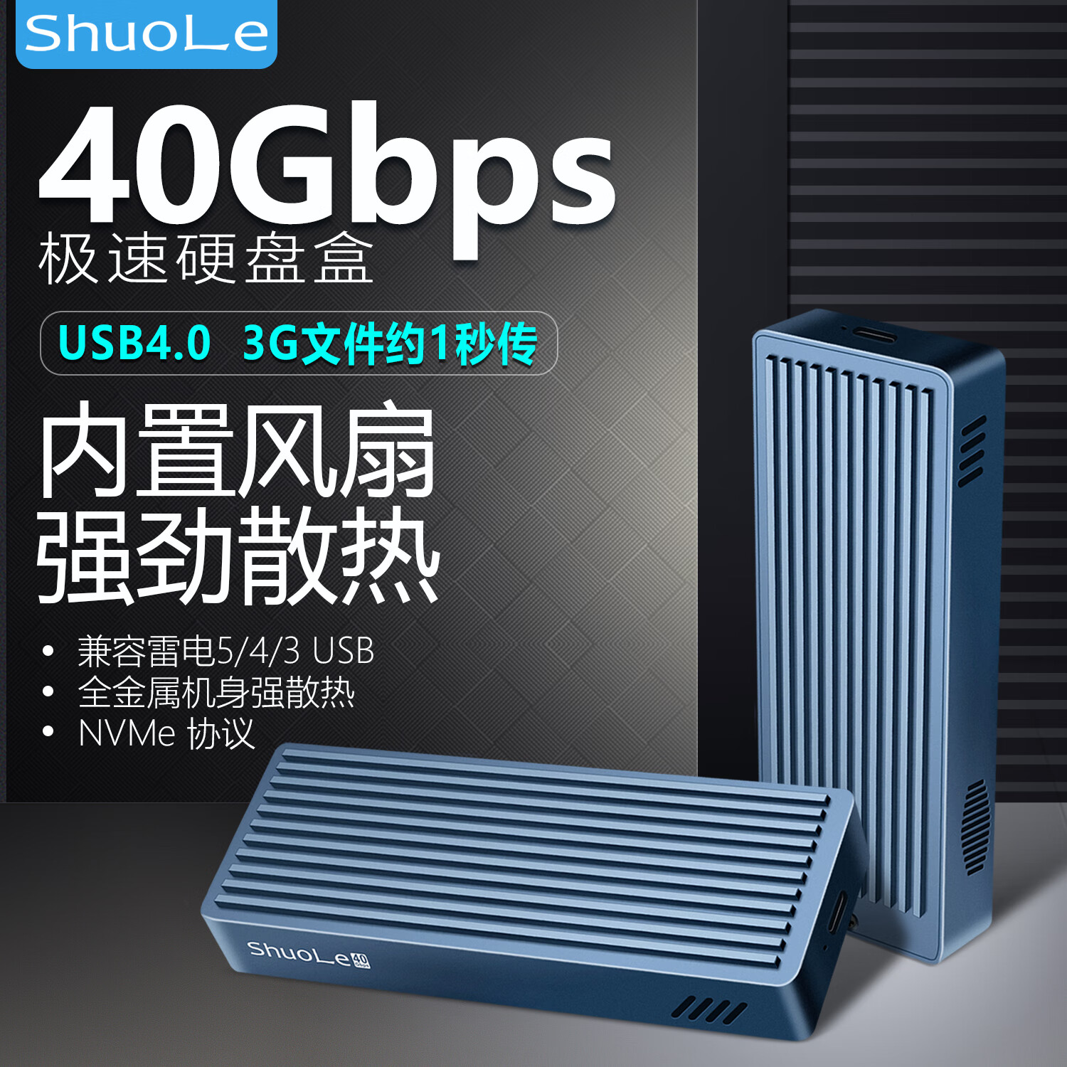 硕乐40Gbps硬盘盒 兼容雷电5/4/3/USB4 M.2 NVMe移动硬盘盒 适用苹果Mac笔记本接SSD固态 单NVME协议-40Gbps+数据线