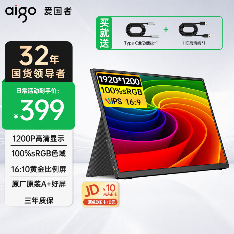 爱国者aigo14英寸便携显示器拓展屏 电脑显示器手机笔记本 PS4/5 副屏Type-C一线通皮套款