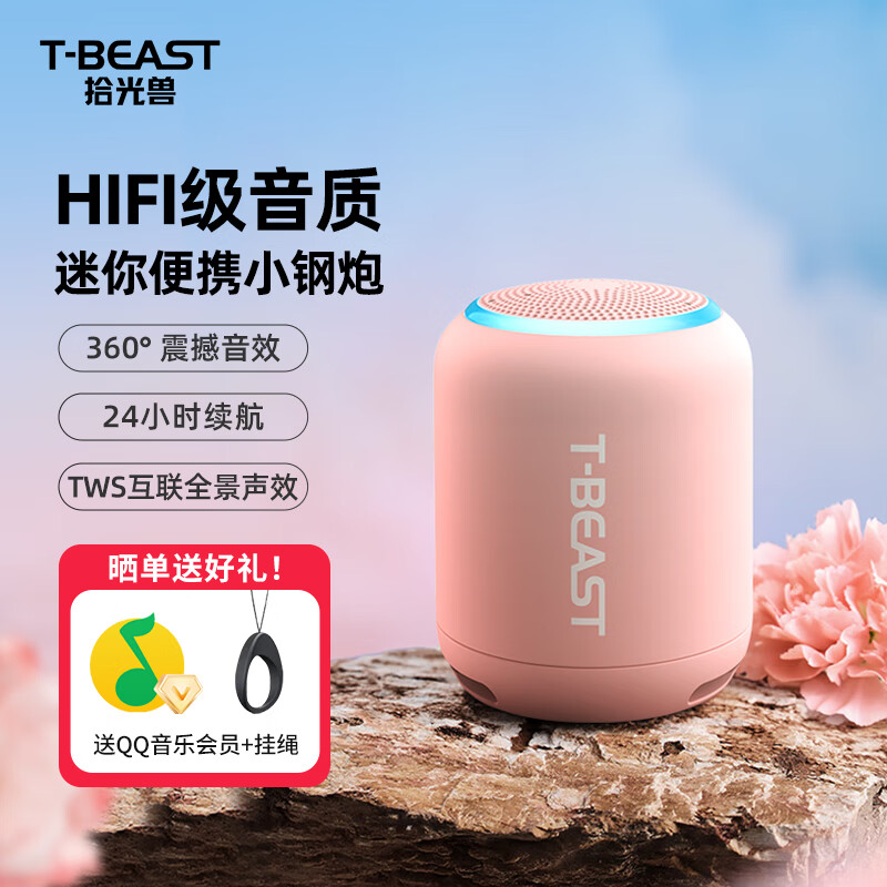 拾光兽无线蓝牙音响 L106藕粉色