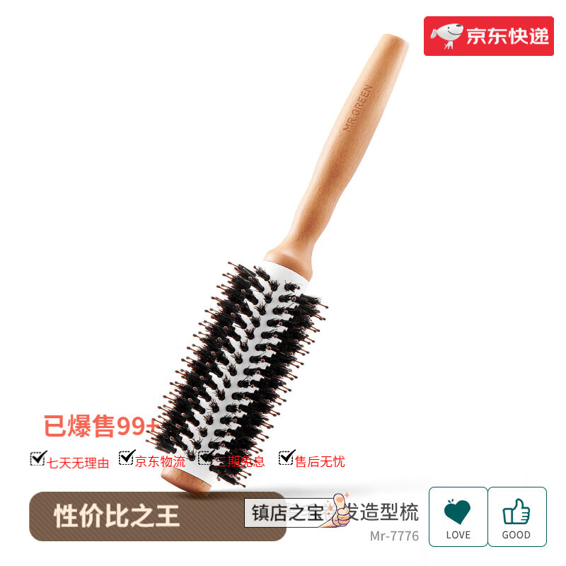 MR.GREEN豬鬃毛卷發(fā)梳子內扣吹頭造型圓筒滾陶瓷鋁管美發(fā)櫸木 豬鬃卷發(fā)造型梳