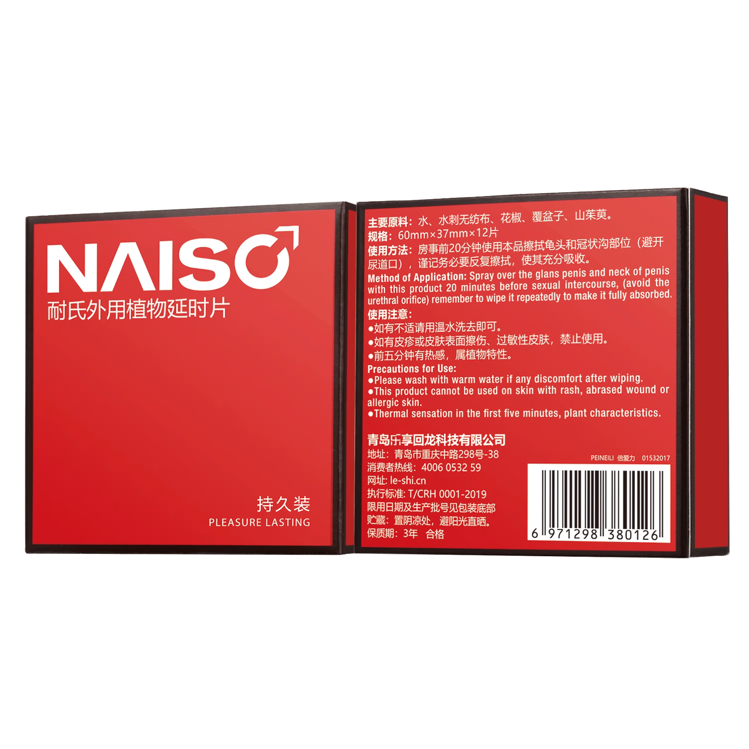 耐氏 延时湿巾喷雾延迟喷剂 男士神油长夫妻房事时间私处成人情趣用品 耐氏经典湿巾1盒12片