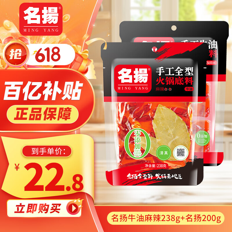名揚名扬火锅底料牛油麻辣238g/200g麻辣香锅串串调味料家用宿舍四川 【组合推荐】牛麻238g+牛麻200g