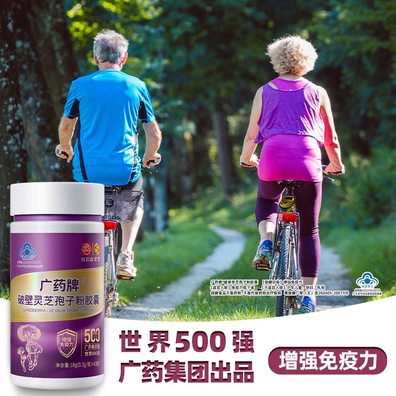 白云山汉方官方正品广药破壁灵芝孢子粉胶囊有机灵芝营养保健七夕礼物增免疫 60粒1瓶-10天量蓝帽保健品 入会享好礼