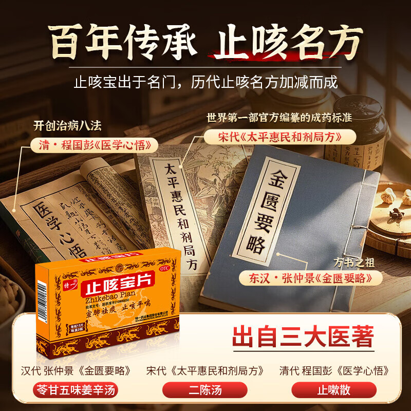 止咳宝片感冒咳嗽喉咙痒干咳药止咳化痰清肺止咳嗓子干痒咳嗽止咳特一效专用药无痰止咳药久咳长期咳嗽喉咙痒 1盒【喉咙痒一痒就咳嗽】早用早不咳