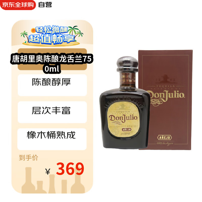 唐胡里奧（DON JULIO） 洋酒 陳釀 龍舌蘭酒 750ml