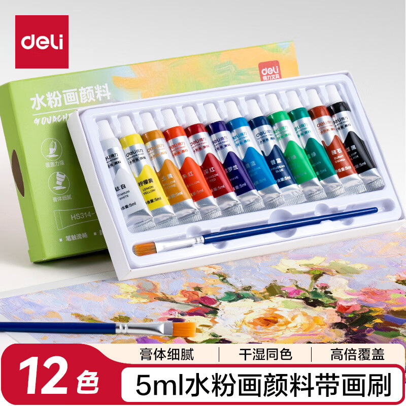得力水粉颜料12色5ml带画刷画画美术专用水粉画学生儿童绘画考试涂鸦男孩女孩礼物彩绘套装 HS314-12