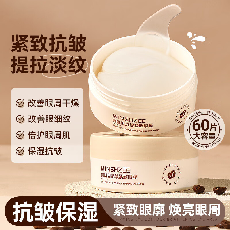 茗希芝(MINSHZEE)眼膜贴紧致抗皱眼部护理淡黑眼圈眼袋补水保湿淡纹眼膜 一瓶装【60片】