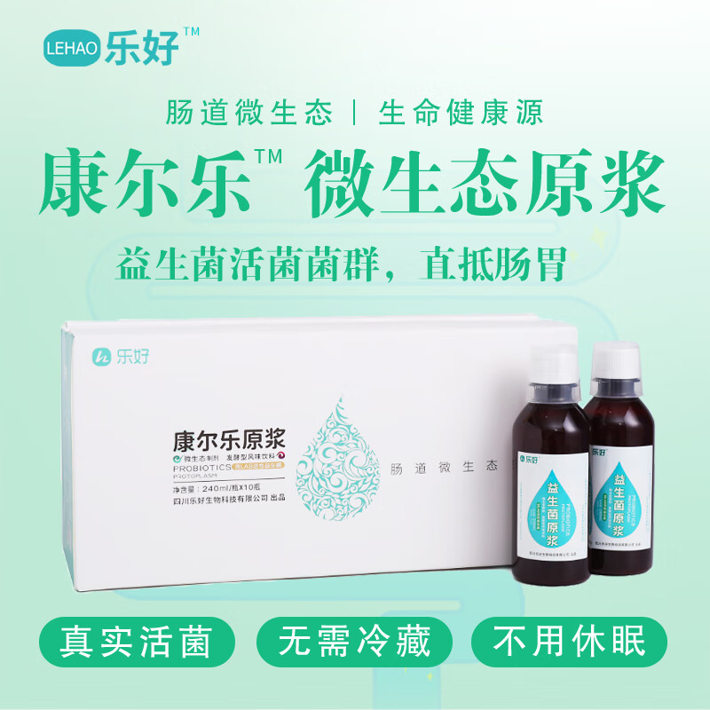 乐好益生菌原浆 液体活性益生菌益生元后生元口服液 呵护儿童成人肠胃 【30天三盒疗程组合】 240ml*30瓶 京东折扣/优惠券