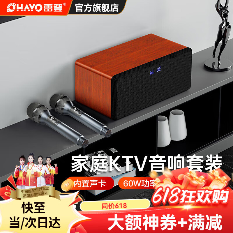 雷登（OHAYO）S10家庭KTV音响套装卡拉ok机手机电视练歌客厅小型点歌机点歌机家用家庭音箱大功率唱歌音响 桃木色60W【双麦】 官方标配+彩灯
