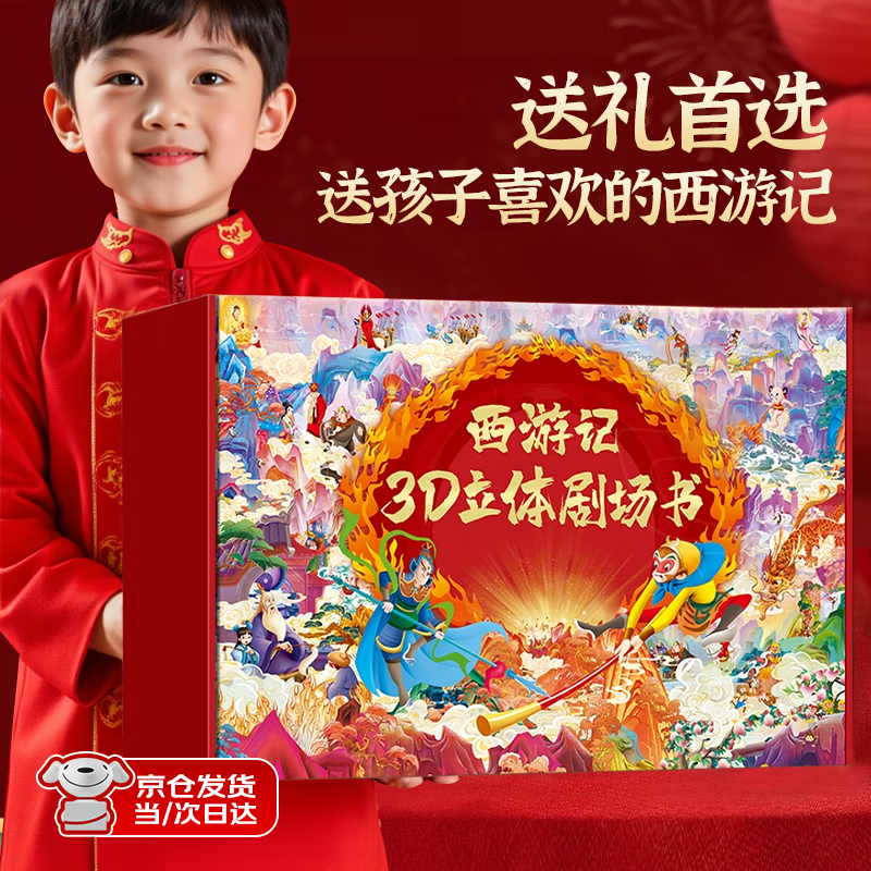 青葫芦儿童益智玩具男孩生日礼物女孩2二3-6三女童4男童两5岁五四立体书 【礼盒套装】西游记8册+阅读器 周岁女宝宝小朋友幼儿园小女孩子