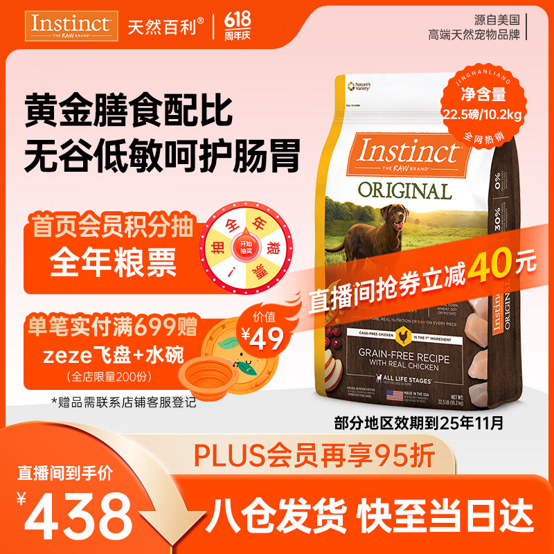 Instinct/���� �����޹ȼ�ȫȮ�� ���� ͨ��  22.5��/10.2kg