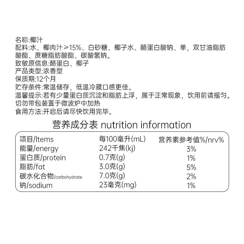 春光食品 春光椰汁 海南特产生榨椰子汁植物蛋白饮料 春光椰汁780ml*2