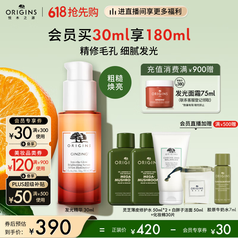悦木之源（Origins）咖啡因小橘瓶发光精华透亮果酸细毛孔生日礼物送女友效期26年7月